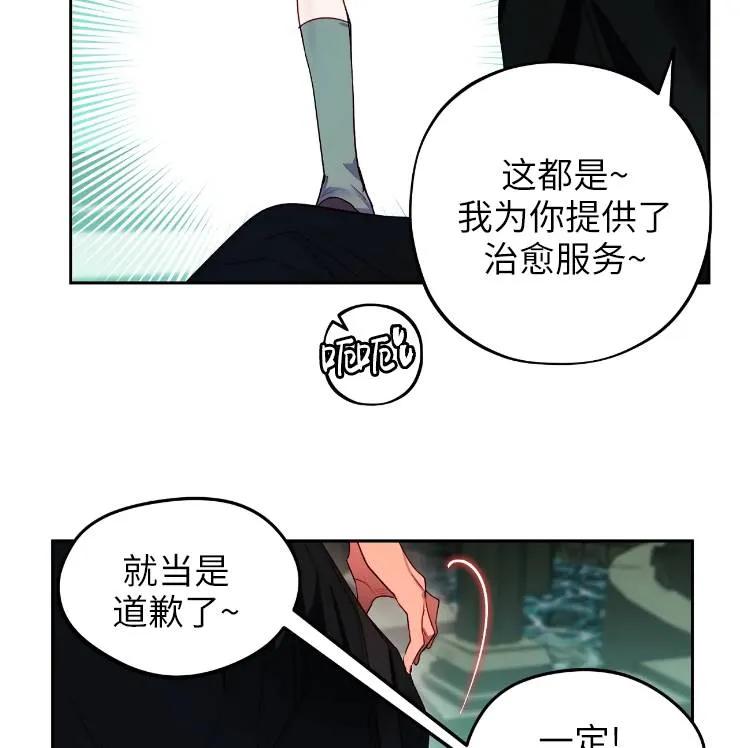 《扑通扑通攻略记》第102话 第46页