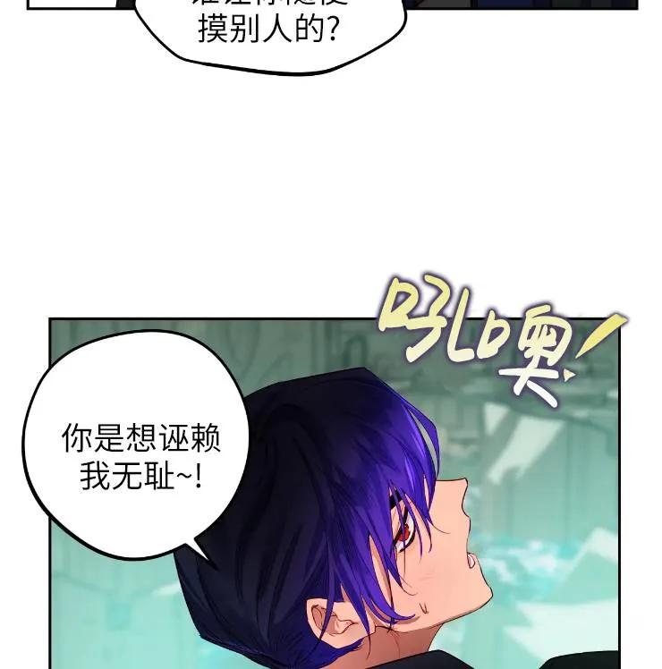 《扑通扑通攻略记》第102话 第43页