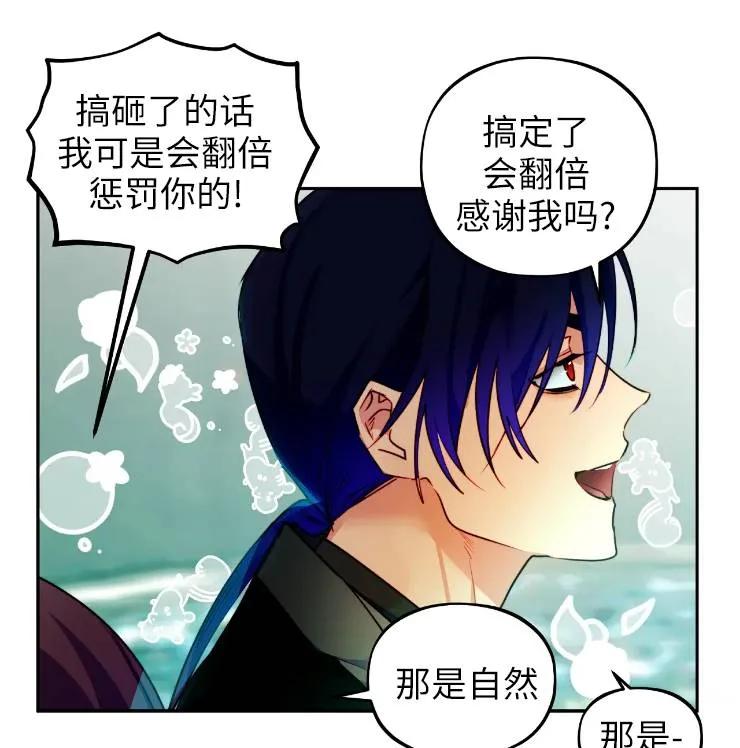 《扑通扑通攻略记》第102话 第60页