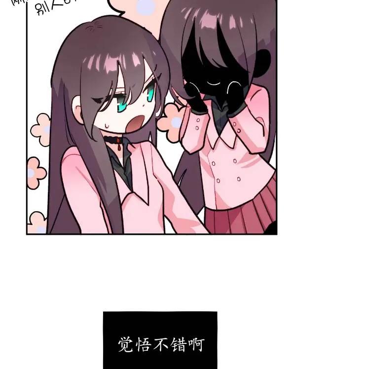《扑通扑通攻略记》第102话 第32页