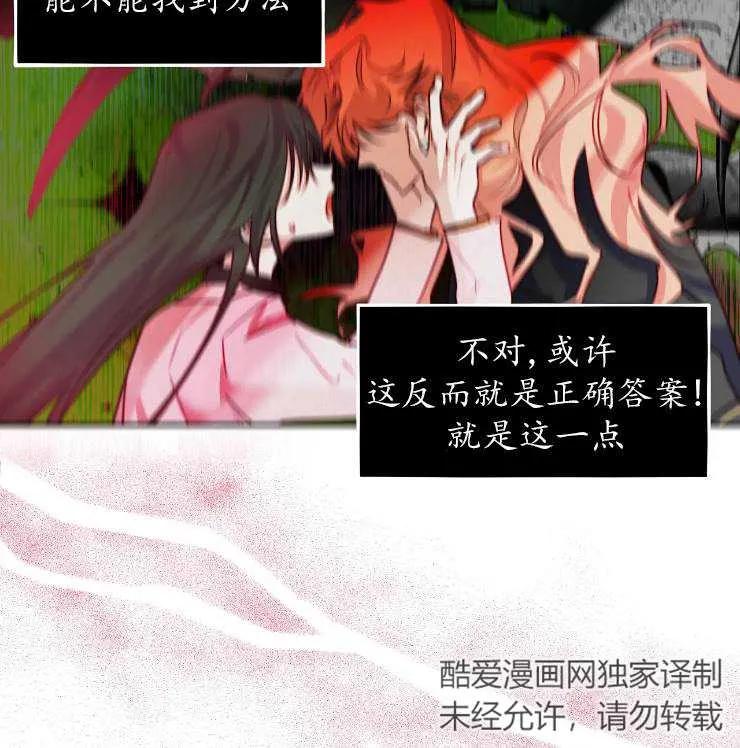 《扑通扑通攻略记》第102话 第14页