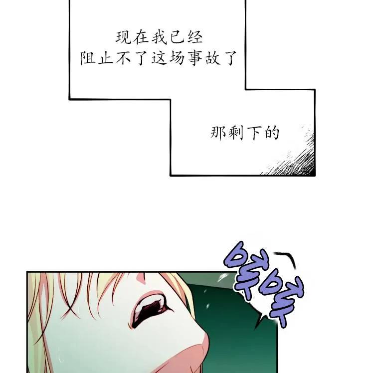 《扑通扑通攻略记》第102话 第19页