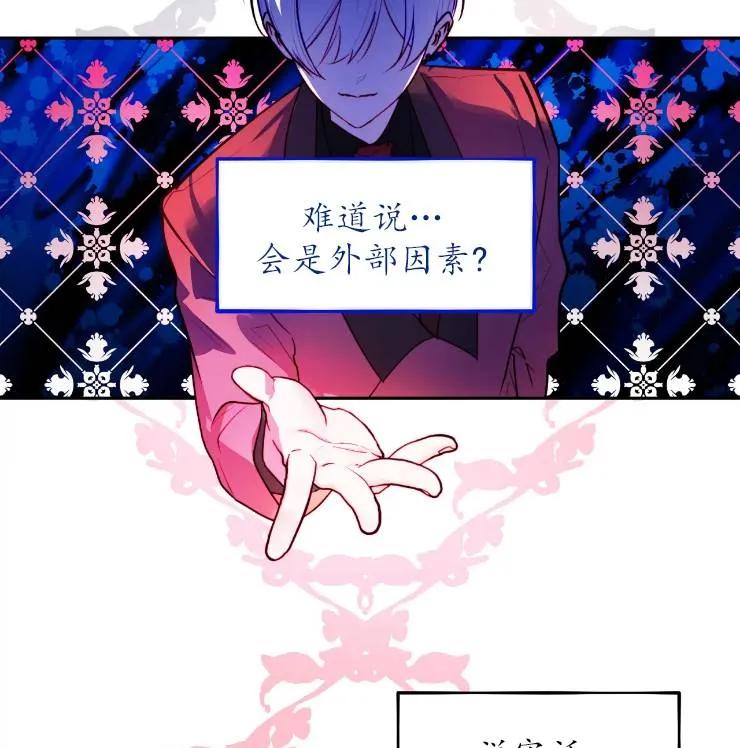 《扑通扑通攻略记》第102话 第28页