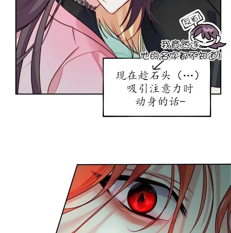 《扑通扑通攻略记》第102话 第86页