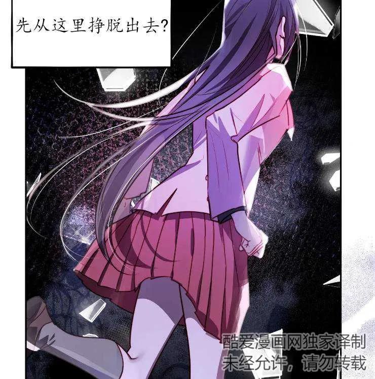 《扑通扑通攻略记》第102话 第8页