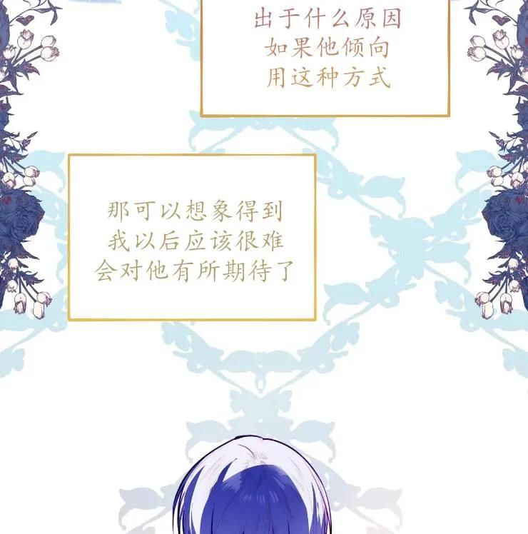《扑通扑通攻略记》第102话 第27页