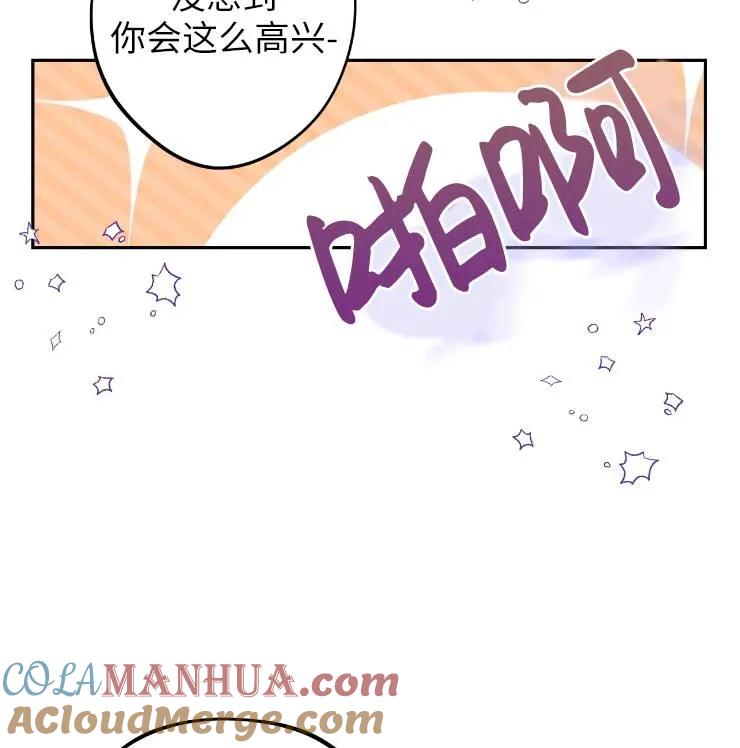 《扑通扑通攻略记》第102话 第41页