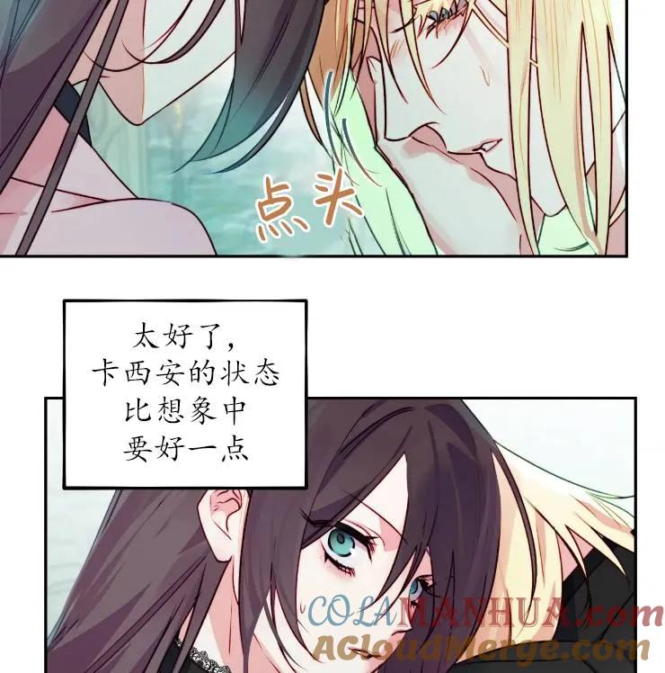 《扑通扑通攻略记》第102话 第85页