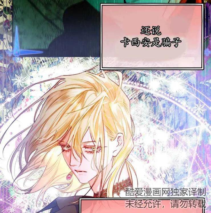 《扑通扑通攻略记》第102话 第22页