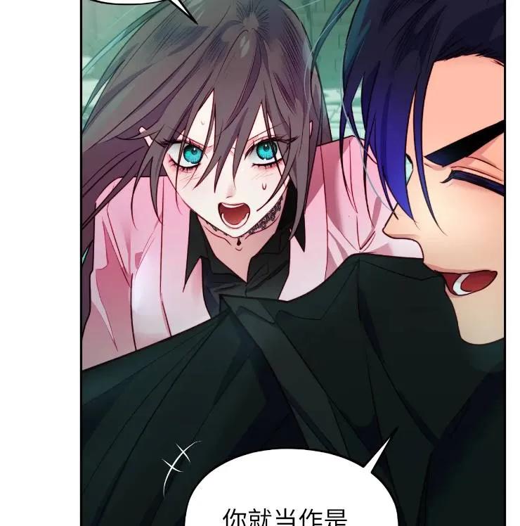《扑通扑通攻略记》第102话 第55页