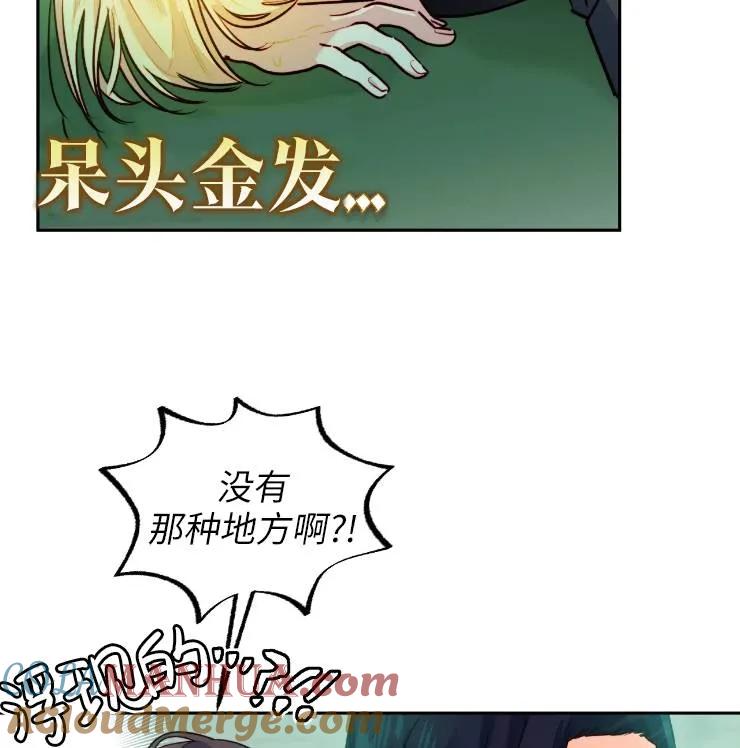 《扑通扑通攻略记》第102话 第57页