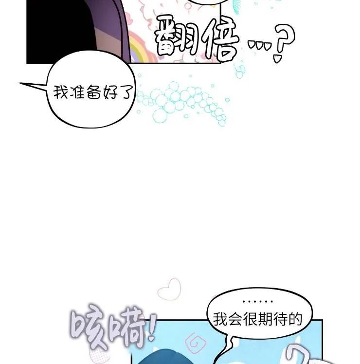 《扑通扑通攻略记》第102话 第62页