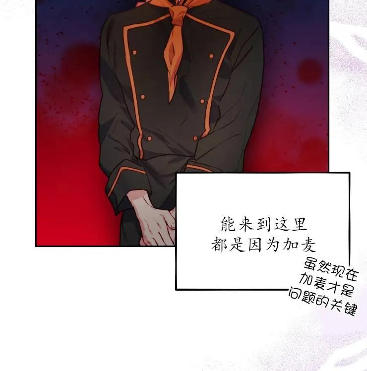 《扑通扑通攻略记》第102话 第11页