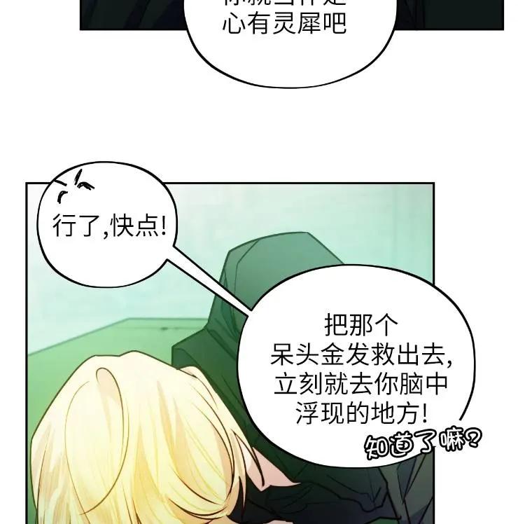 《扑通扑通攻略记》第102话 第56页