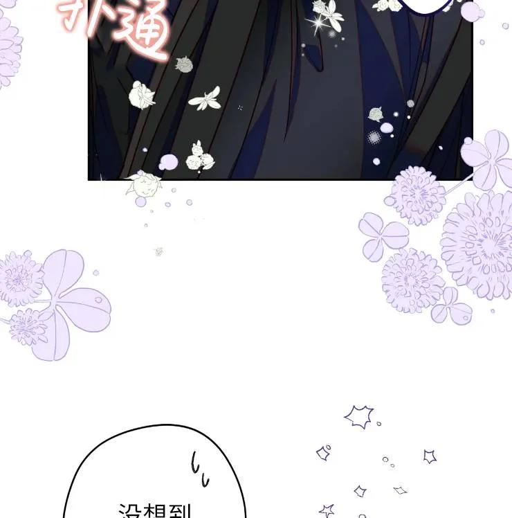 《扑通扑通攻略记》第102话 第40页