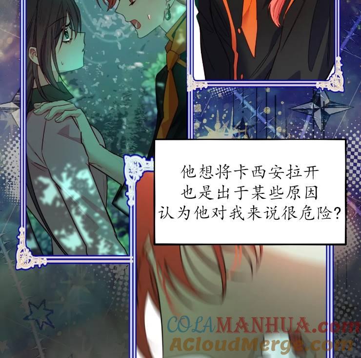 《扑通扑通攻略记》第103话 第69页