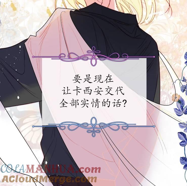《扑通扑通攻略记》第103话 第73页