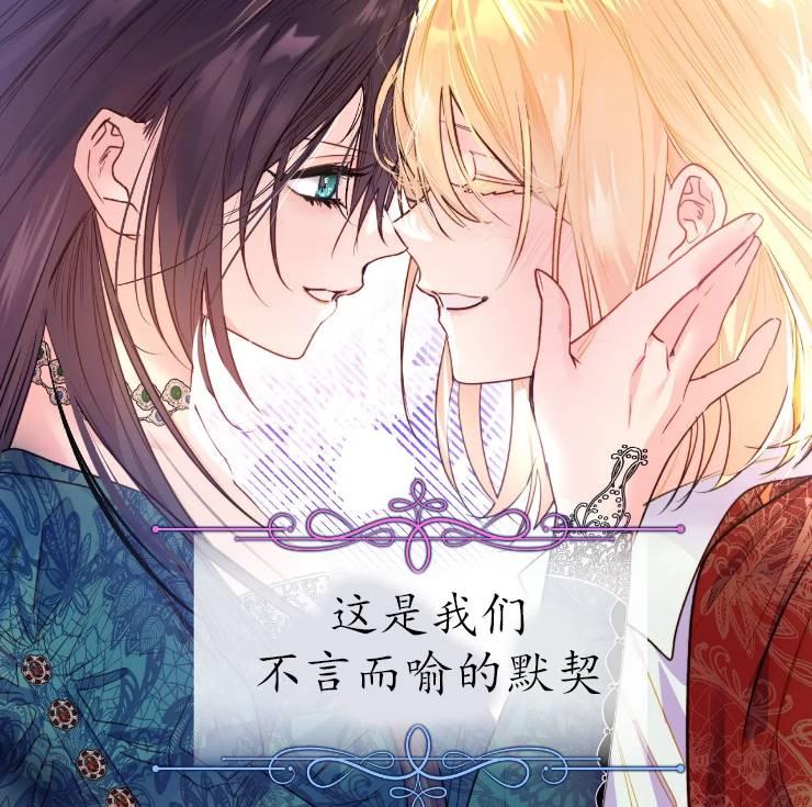 《扑通扑通攻略记》第103话 第78页