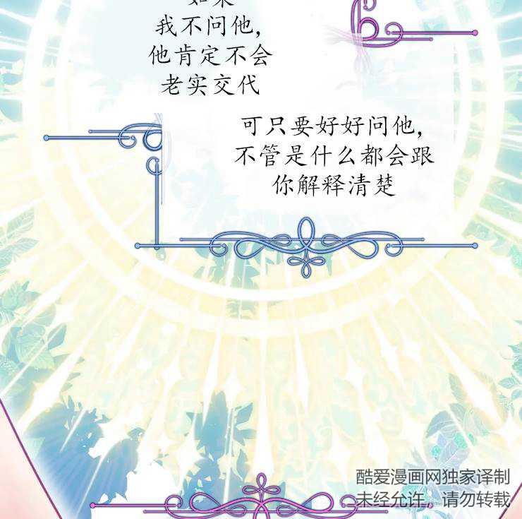 《扑通扑通攻略记》第103话 第76页