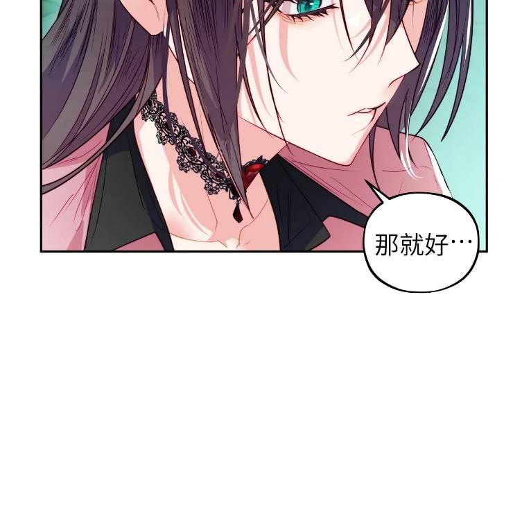 《扑通扑通攻略记》第103话 第64页