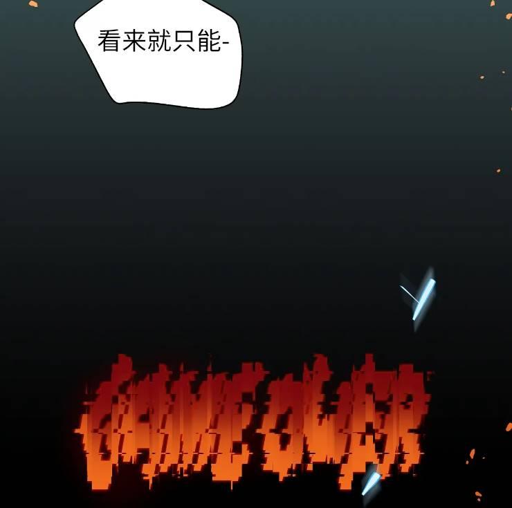 《扑通扑通攻略记》第103话 第4页