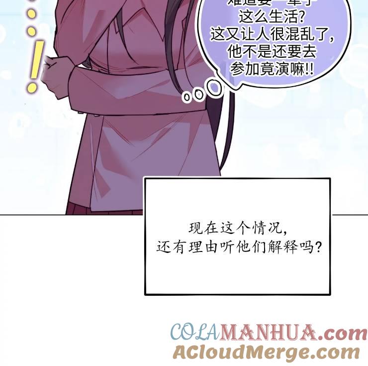 《扑通扑通攻略记》第103话 第81页