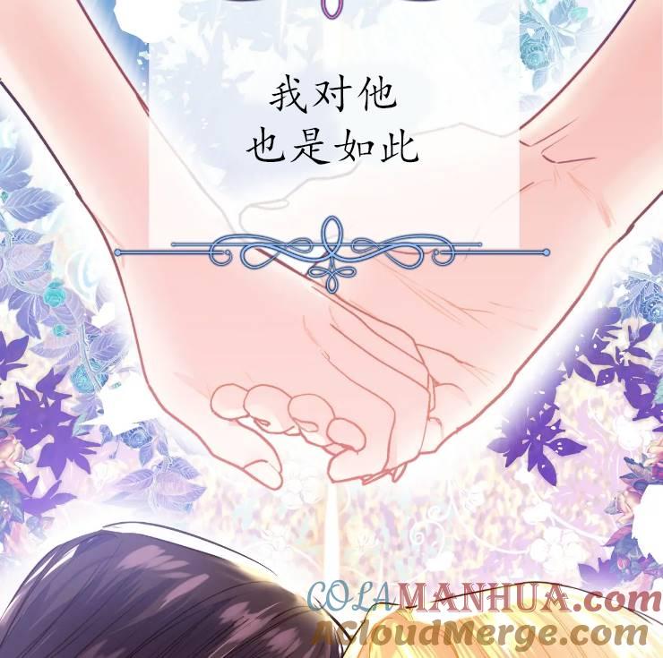 《扑通扑通攻略记》第103话 第77页