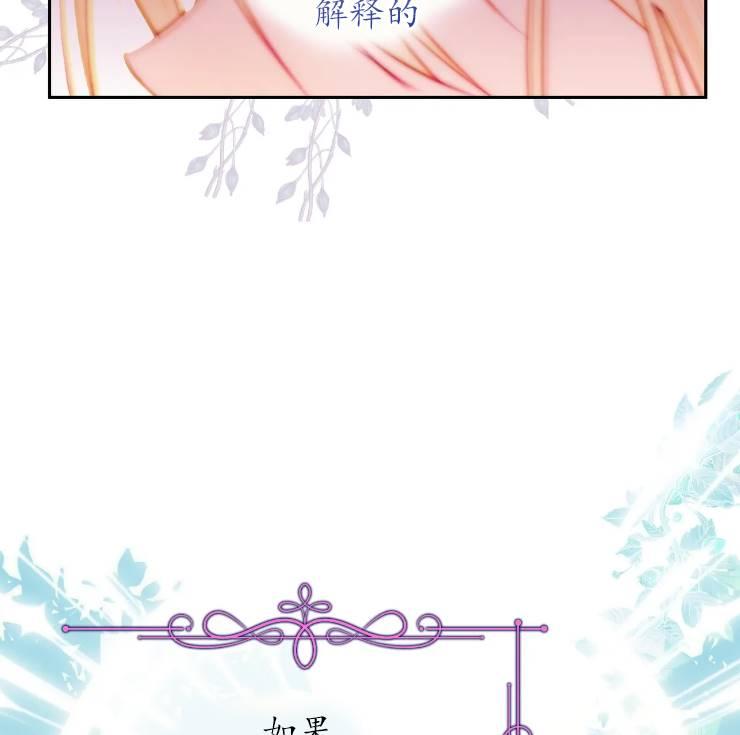《扑通扑通攻略记》第103话 第75页