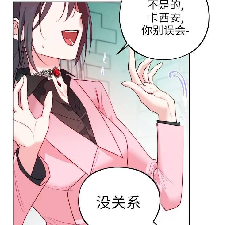 《扑通扑通攻略记》第103话 第88页
