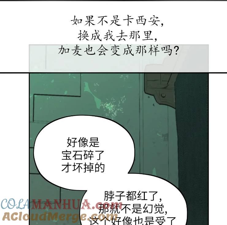 《扑通扑通攻略记》第103话 第61页