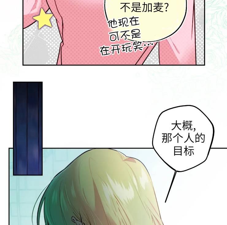 《扑通扑通攻略记》第103话 第95页