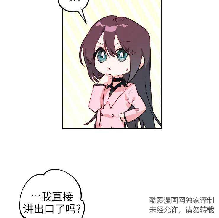 《扑通扑通攻略记》第103话 第83页