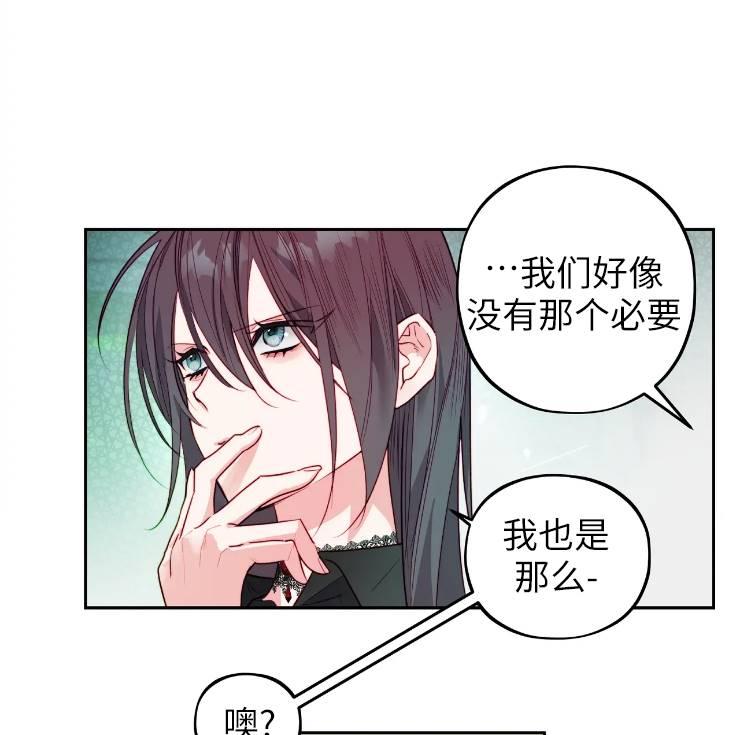 《扑通扑通攻略记》第103话 第82页