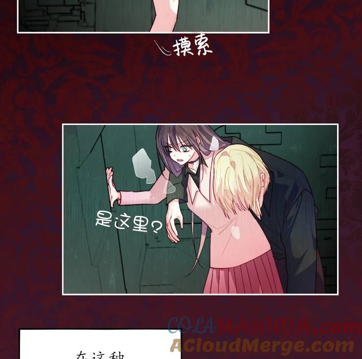 《扑通扑通攻略记》第103话 第53页