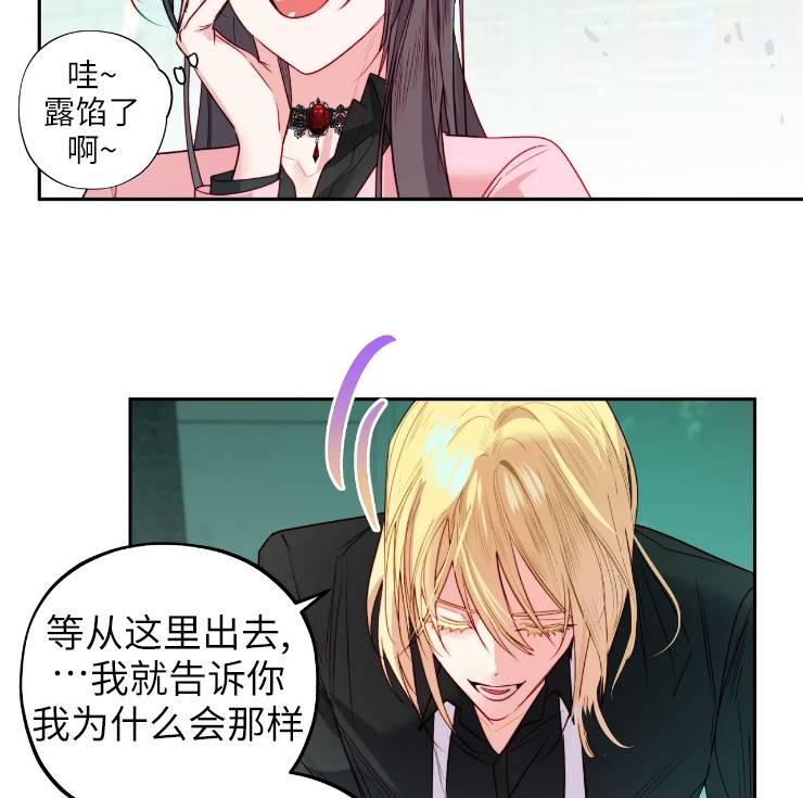 《扑通扑通攻略记》第103话 第86页