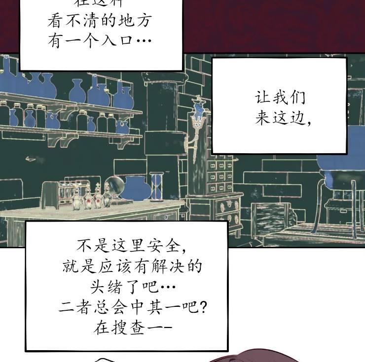 《扑通扑通攻略记》第103话 第54页