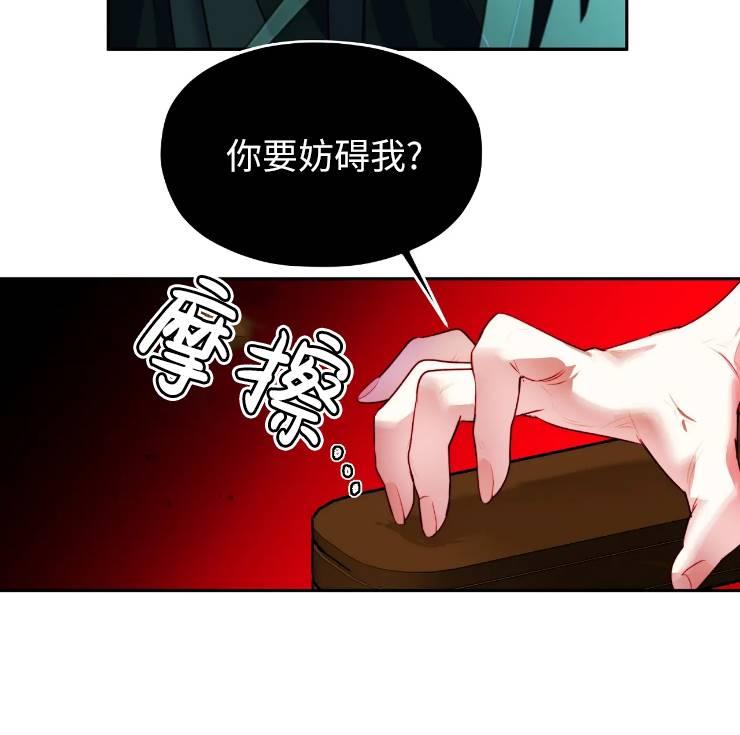 《扑通扑通攻略记》第103话 第28页
