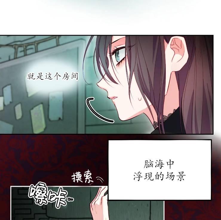 《扑通扑通攻略记》第103话 第52页