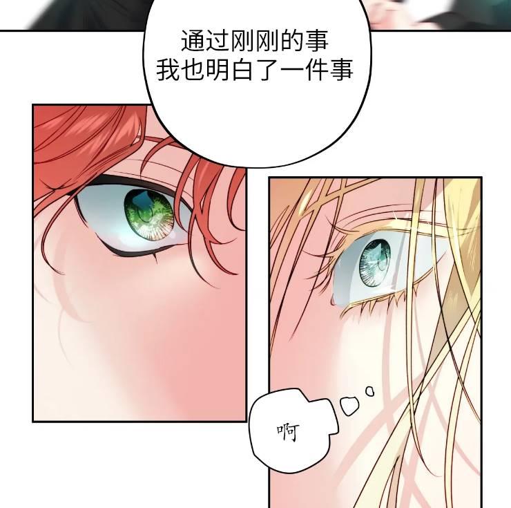 《扑通扑通攻略记》第103话 第90页