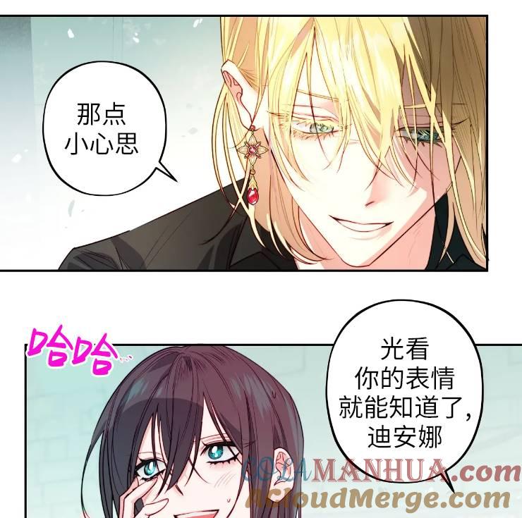 《扑通扑通攻略记》第103话 第85页