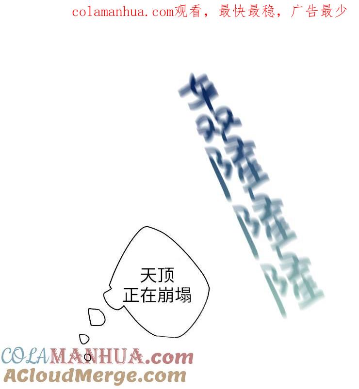 《扑通扑通攻略记》第103话 第1页