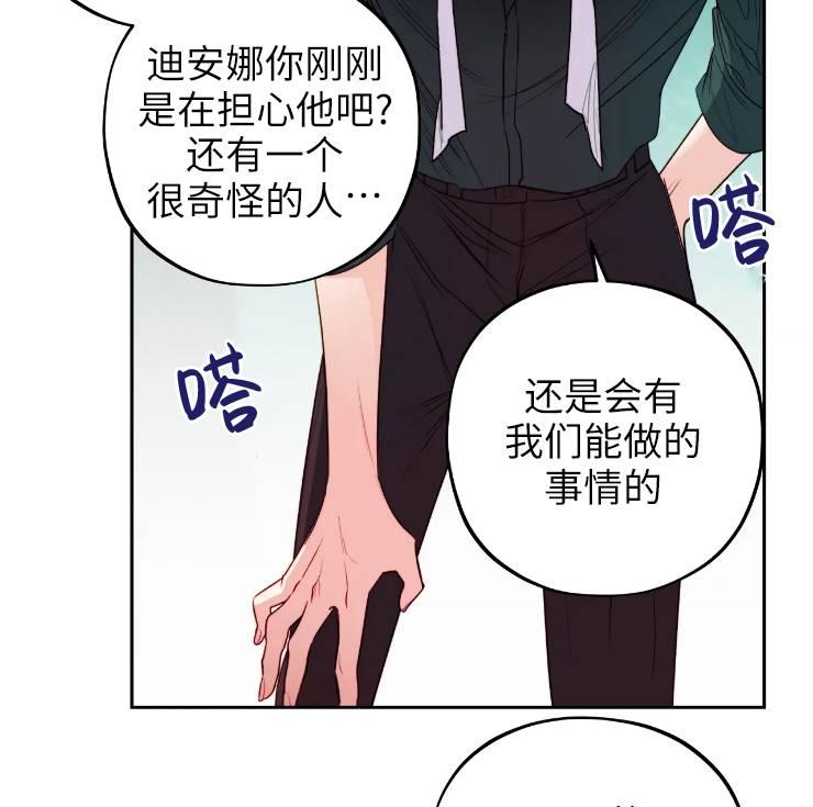 《扑通扑通攻略记》第103话 第87页