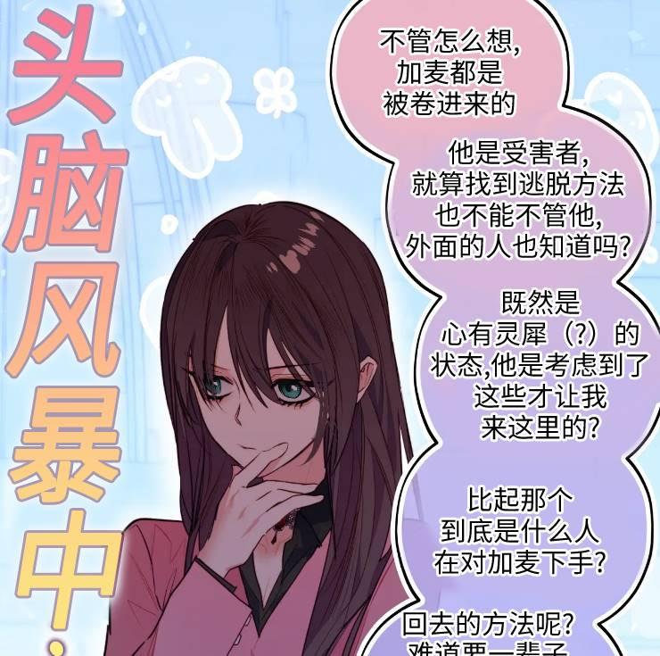 《扑通扑通攻略记》第103话 第80页