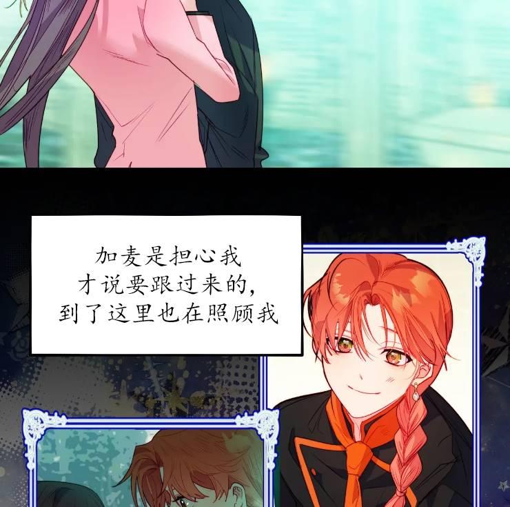 《扑通扑通攻略记》第103话 第68页