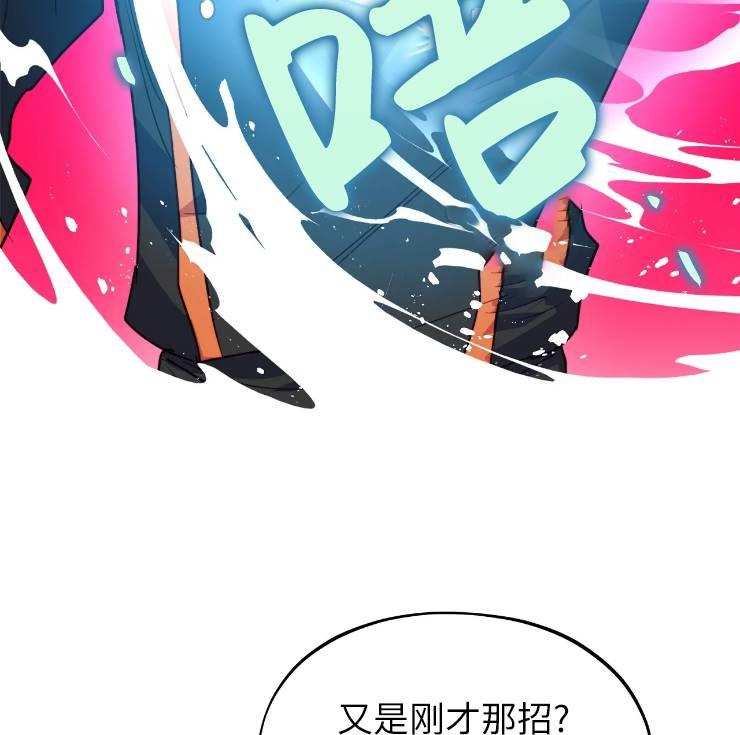 《扑通扑通攻略记》第103话 第35页