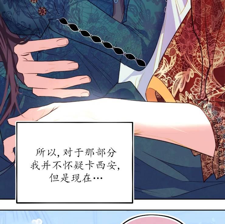 《扑通扑通攻略记》第103话 第79页