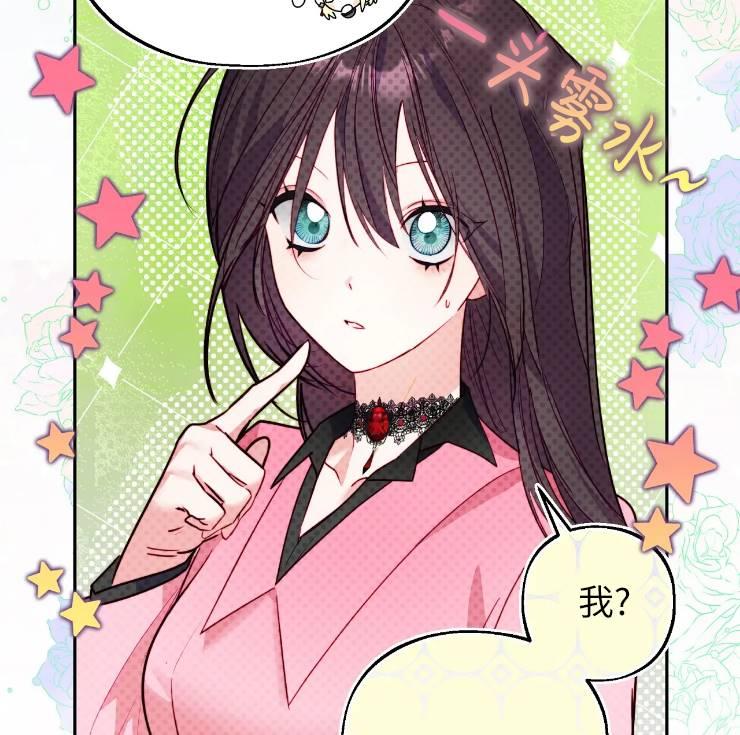 《扑通扑通攻略记》第103话 第94页