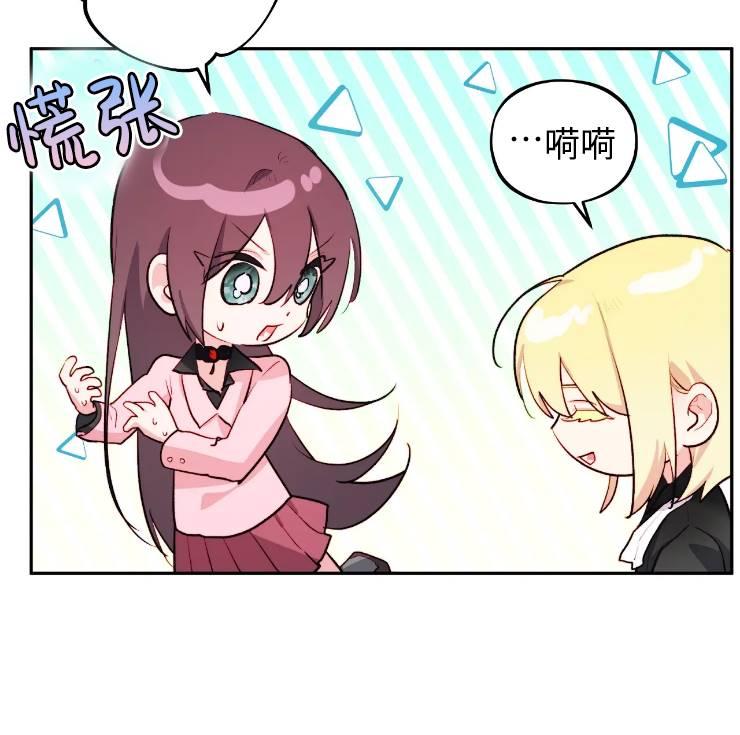《扑通扑通攻略记》第103话 第84页