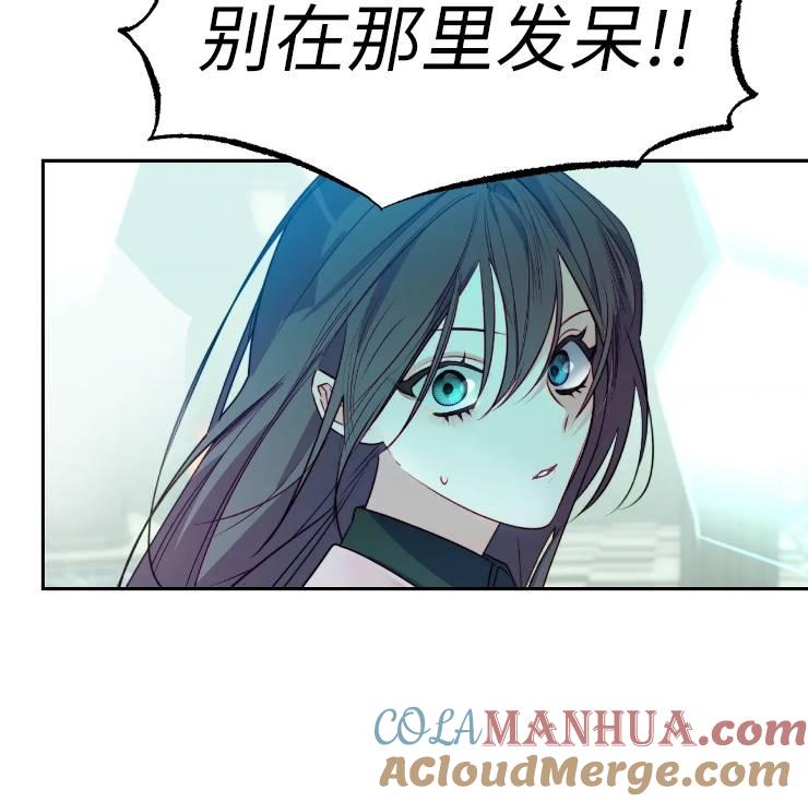 《扑通扑通攻略记》第103话 第13页