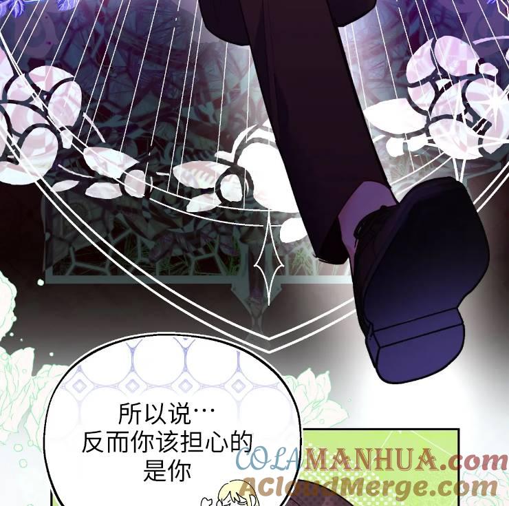 《扑通扑通攻略记》第103话 第93页